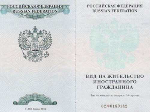 Особенности смены гражданства на российское
