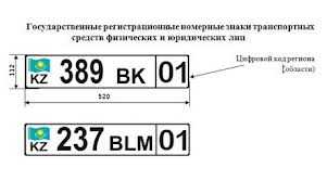 Номер автомобиля в Казахстане. Порядок получения и восстановления в случае утери Версия для печати