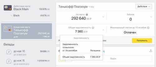 Варианты внесения минимального платежа по кредиту Тинькофф Банка